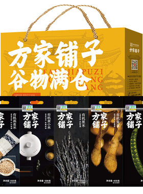 方家铺子谷物满仓有机杂粮礼盒大礼包春节年货企业工会福利慰问品
