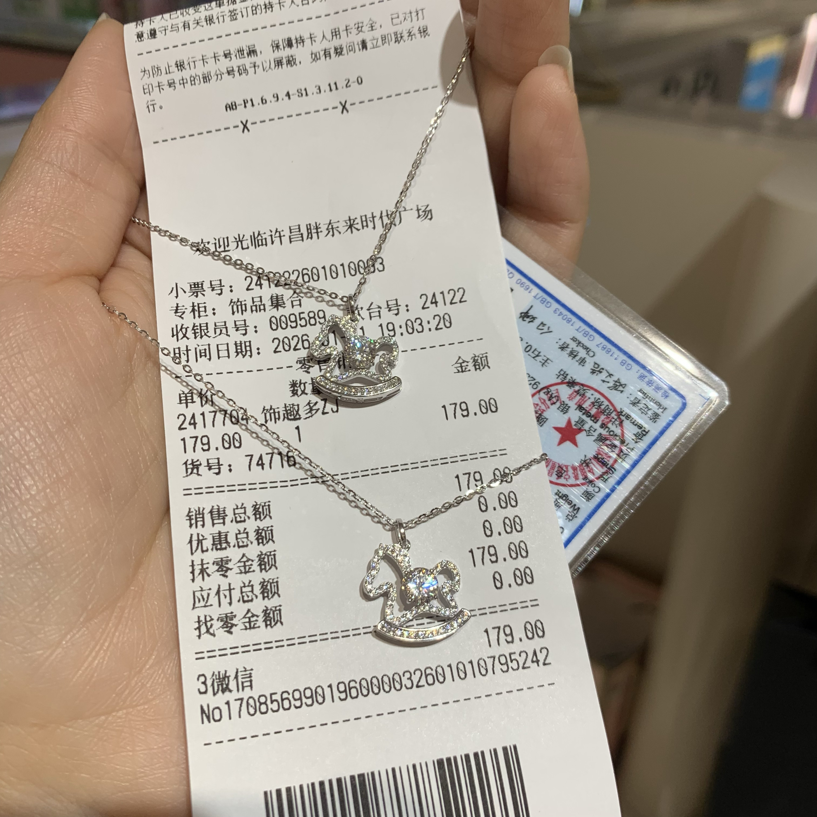 许昌胖东来超市代购爆款小马满钻项链正品带证书小票发货国内代购