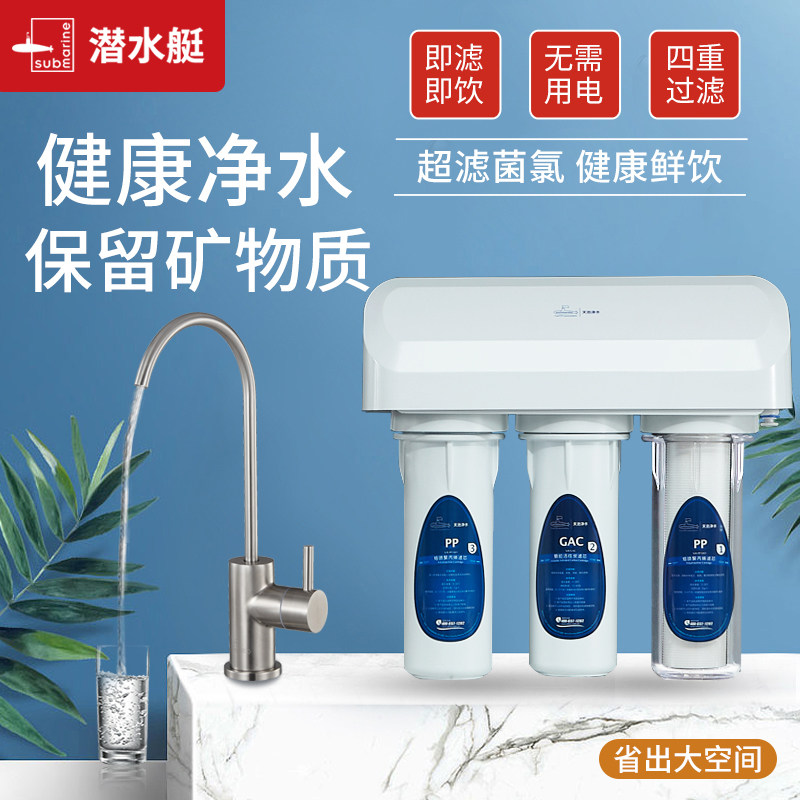 净水器前置超滤家用厨房