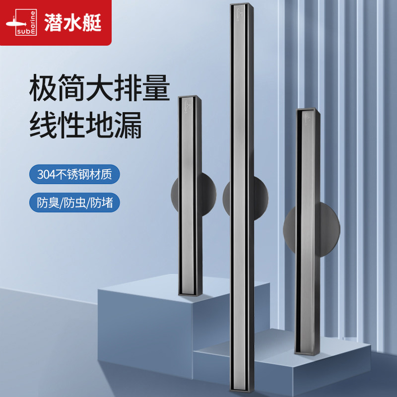 潜水艇线性长条淋浴房防臭地漏
