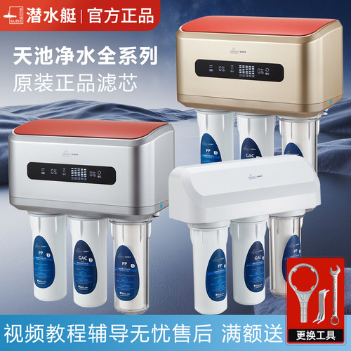 潜水艇净水机过滤器原装通用滤芯