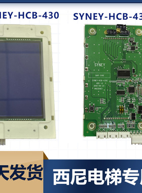 西尼电梯外呼板SYNEY-HCB-430/C显示板LMSYN430DT蓝 黑屏SNY430DT