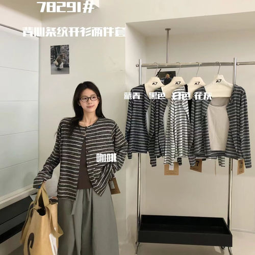 胖mm慵懒背心条纹开衫外套两件套