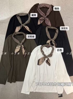 胖mm慵懒松弛风时尚丝巾长袖T恤