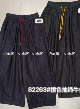 小王家82263秋韩版宽松大码胖mm慵懒休闲风撞色抽绳阔腿牛仔长裤