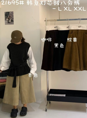 大7女装21695秋冬季韩版宽松大码胖mm慵懒松弛风灯芯绒阔腿八分裤