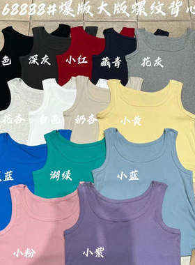 大7女装68888夏季新款韩版宽松大码胖mm休闲弹力百搭螺纹打底背心