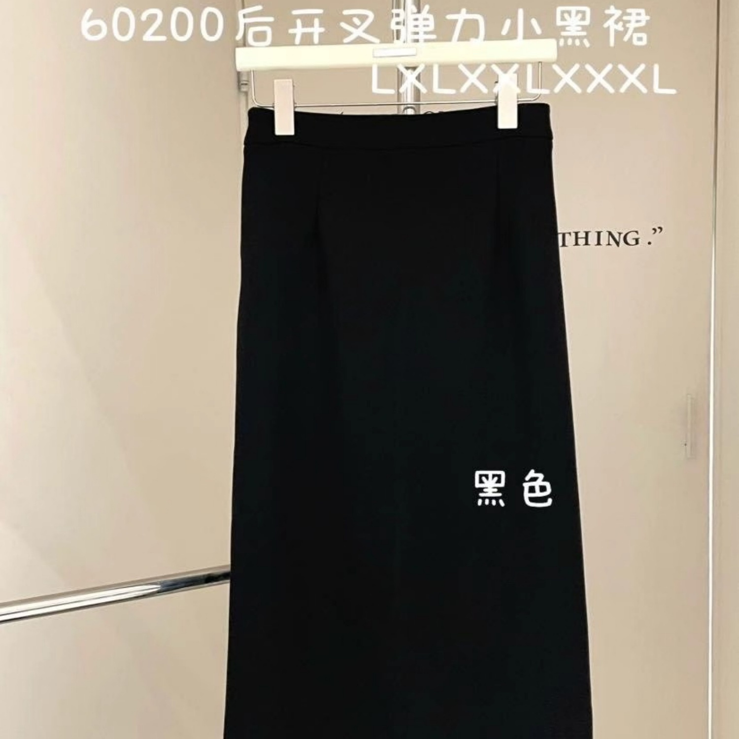 胖mm休闲后开叉弹力小黑裙半身裙