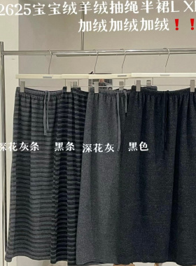 大7女装32625冬季韩版宽松大码胖mm慵懒休闲仿羊绒抽绳直筒半身裙