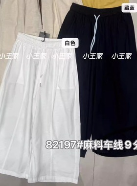 小王家82197夏韩版宽松大码胖mm休闲薄款松紧高腰抽绳阔腿七分裤