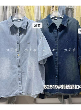 小王家女82519春夏韩版宽松大码胖mm慵懒休闲风彩扣牛仔短袖衬衫