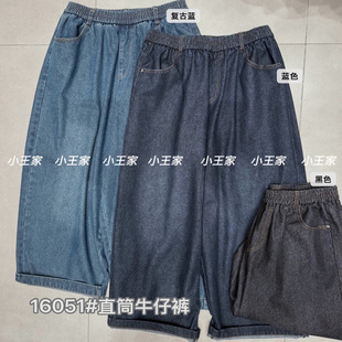 小王家16051秋松紧高腰韩版宽松大码胖mm休闲直筒阔腿萝卜牛仔裤