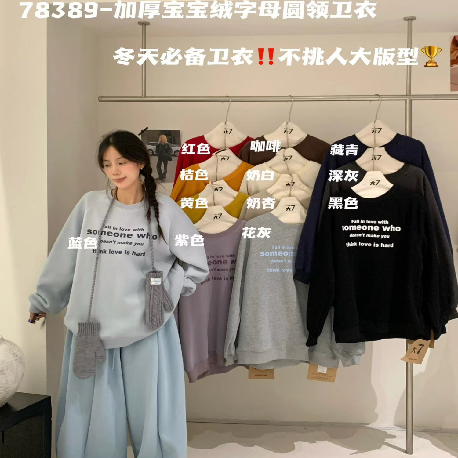 胖mm休闲风加厚加绒字母圆领卫衣