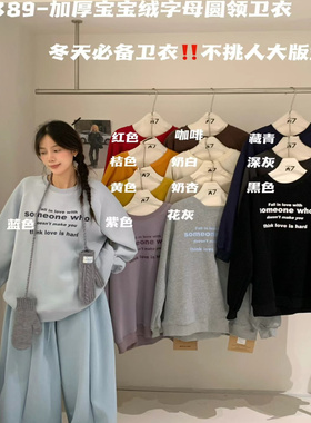 大7女装78389冬韩版宽松大码胖mm慵懒休闲风加厚加绒字母圆领卫衣