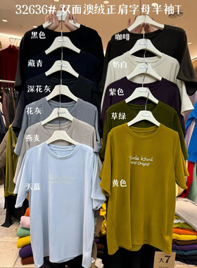 大7女装32636冬韩版宽松大码胖mm慵懒休闲风澳绒正肩字母短袖T恤