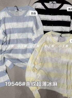 小王家19546夏季韩版宽松大码胖mm休闲慵懒风薄款针织条纹防晒衫