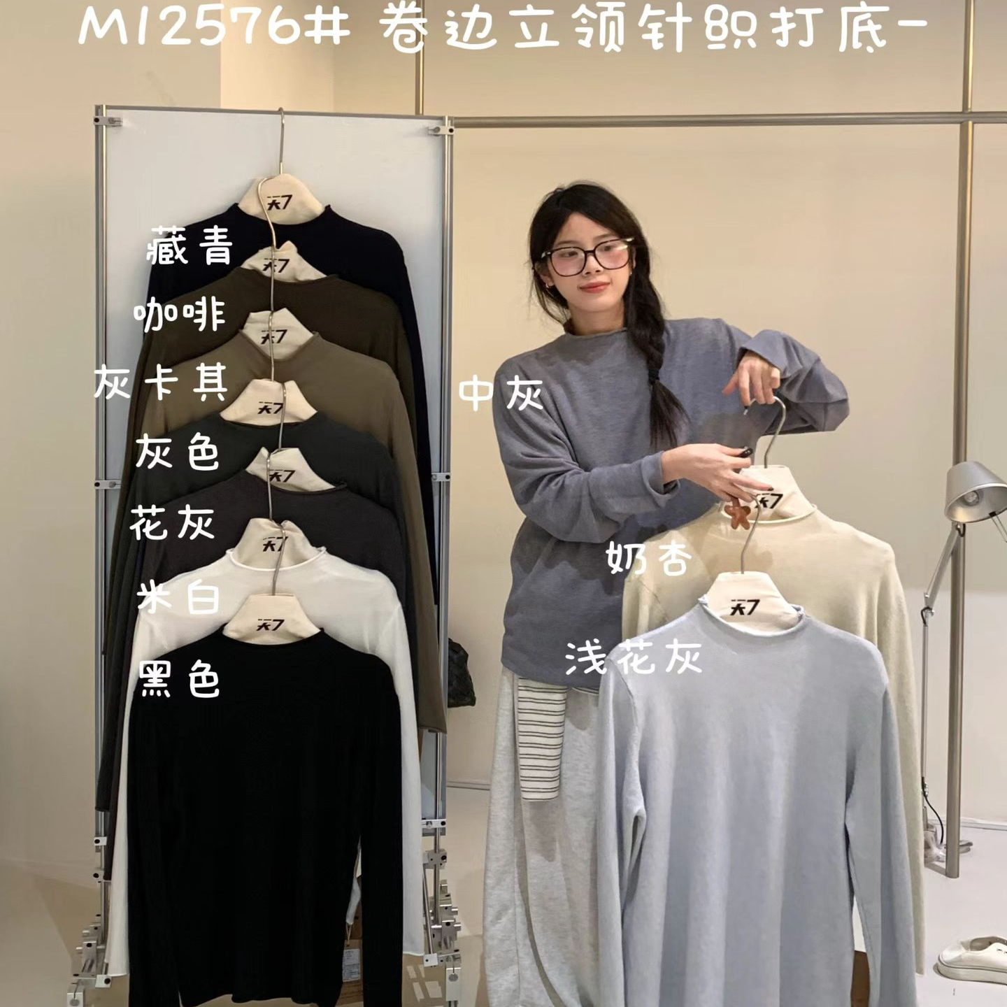 慵懒风卷边立领针织打底衫上衣