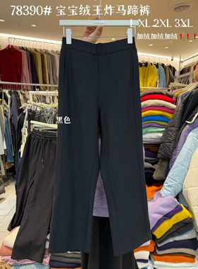 大7女装78390冬韩版宽松大码胖mm休闲高腰加绒加厚黑色长裤马蹄裤