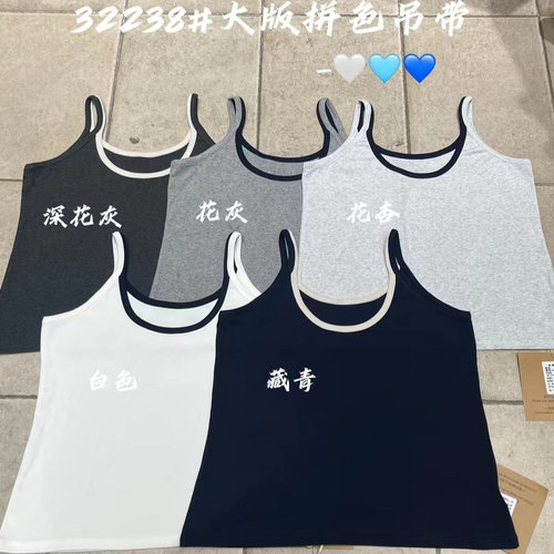 胖mm休闲百搭撞色弹力吊带背心