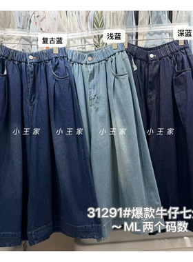 小王家31291夏季韩版宽松大码胖mm慵懒松弛风复古阔腿牛仔七分裤
