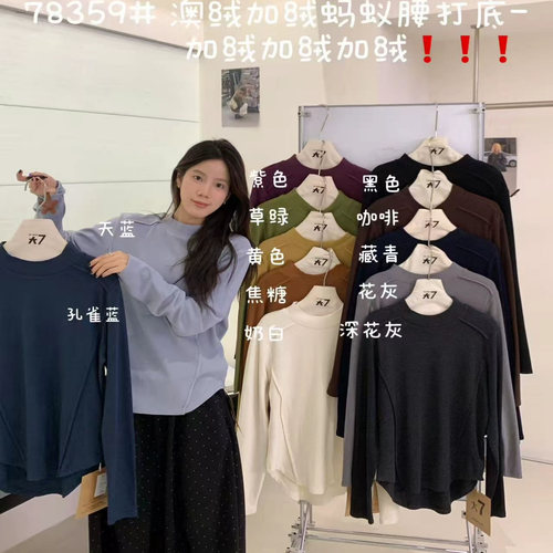 慵懒加绒蚂蚁腰显瘦打底衫T恤女