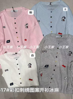 小王家19617夏季韩版宽松大码胖mm休闲慵懒风刺绣卡通针织衫外套