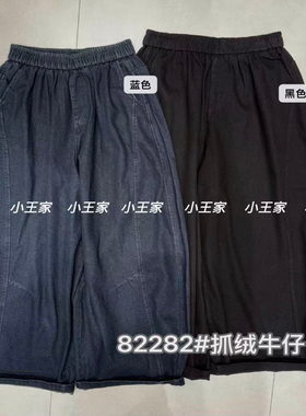 小王家女82282冬季韩版宽松大码胖mm松弛风高腰阔腿抓绒牛仔长裤