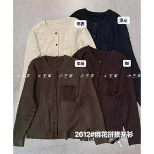 小王家2612秋冬韩版宽松大码胖mm慵懒麻花纹拼接针织开衫外套毛衣