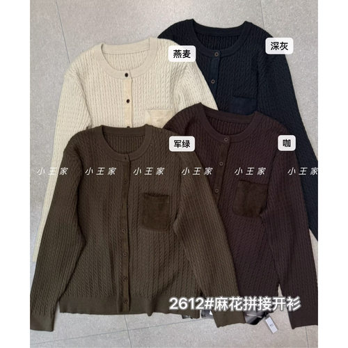 胖mm慵懒麻花纹拼接针织外套毛衣
