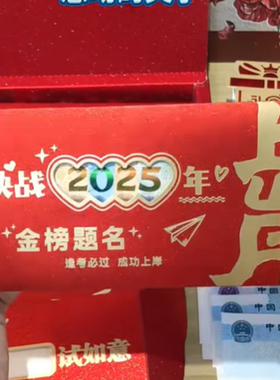 高考红包2025创意镂空高颜值礼盒送中高考成人礼励志奖金利是封