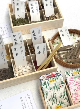 香囊diy专用九宫格格子托盘篮子中药香料盒子公司学校社区活动用