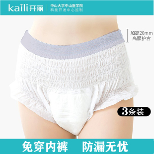 夜安裤 开丽安心裤 女夜用姨妈经期拉拉裤 型卫生巾安全裤 产妇安睡裤
