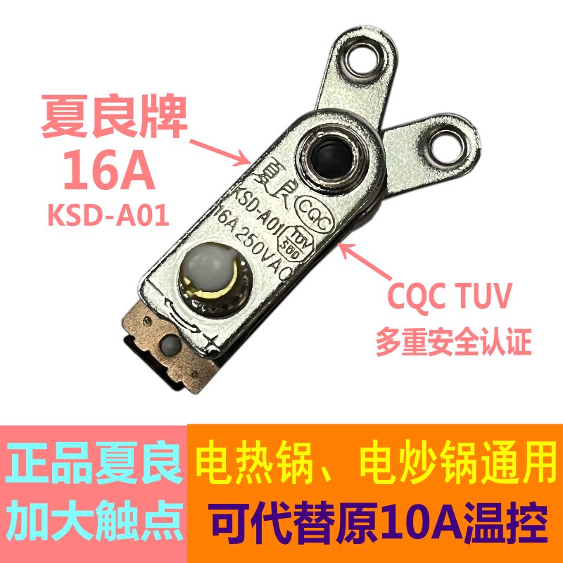 多星锅配件温控开关电热锅通用图片