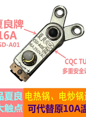 多星锅配件温控开关电热锅通用