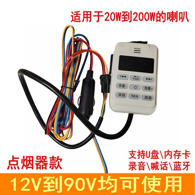 车载喇叭功放扩音器12V-90V通用