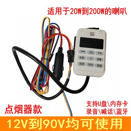 车载喇叭手柄功放扩音器12-90V大音量喊话器U盘蓝牙通用款