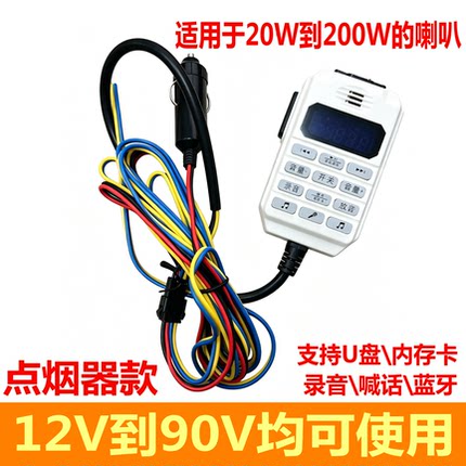 车载喇叭手柄功放扩音器12-90V大音量喊话器U盘蓝牙通用款