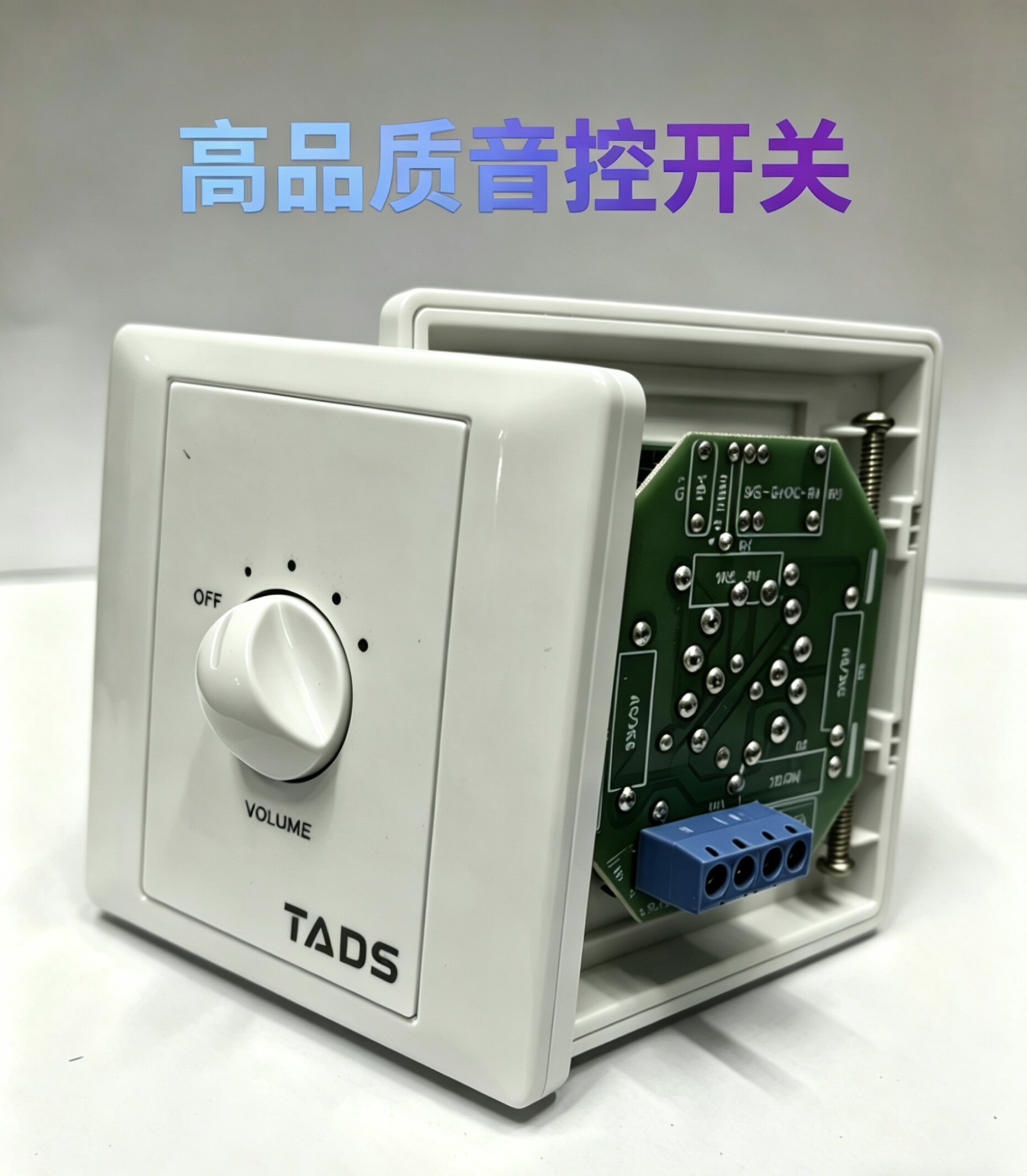 高品质音控开关86型暗装音量调节器定压定阻通用背景音乐公共广播