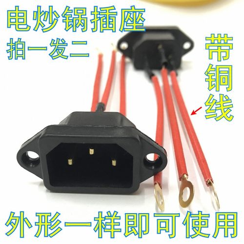 通用电热炒锅配件大全插座加长线