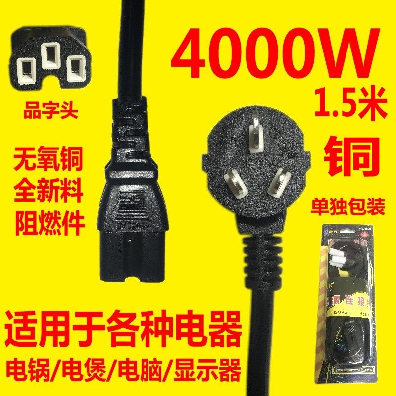电源线大功率打印机电脑电饭锅电热锅水壶三孔插头纯铜4000W包邮怎么看?