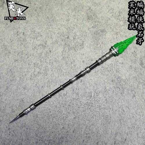 重甲蝙蝠侠BVS1/12氪石矛配件