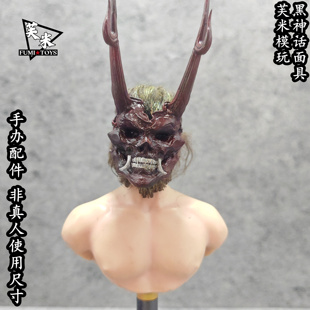 现货 1/12 1/6黑神话悟空 厌火夜叉王面具 兵人 6寸模型手办配件