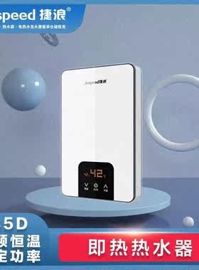 捷浪即热式电热水器家用恒温变频