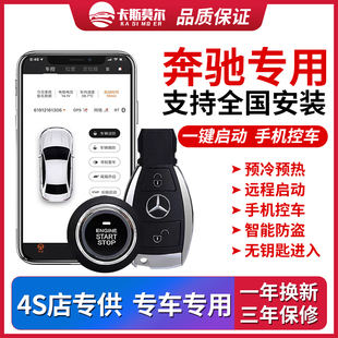 适用威霆ACES 一键启动手机控车 大G等 GLK CLS GLA 奔驰改装