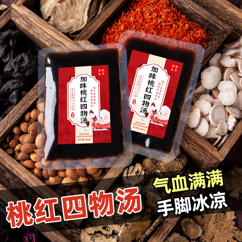 养颜女生的滋补好物桃红四物汤泡脚沐足包调理身体艾草叶补气养血