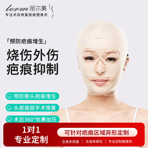 定制烧烫伤植皮术后加压面罩