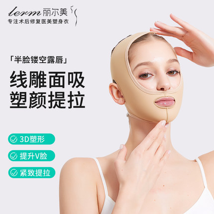 线雕术后吸脂烧烫伤植皮填充面罩抑制疤痕增生头套塑脸紧实防脱臼