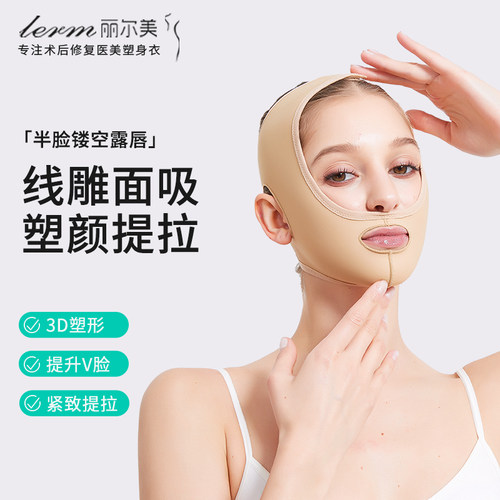 线雕术后植皮填充防疤增生面罩