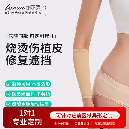 定制儿童成人前臂加压固定烧烫伤疤痕术后加压弹力套塑手臂胳膊套