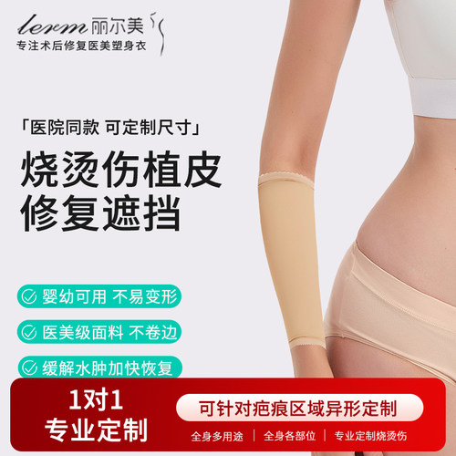 可定制前臂加压固定疤痕弹力套